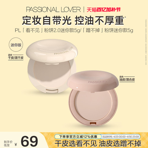 【百补】PL看不见干皮粉饼蹭不掉粉饼中样控油服帖磨皮持妆持久