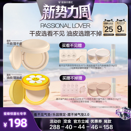 【惊喜新势力周】PL看不见气垫乐园限定蹭不掉气垫2.0持妆服帖O