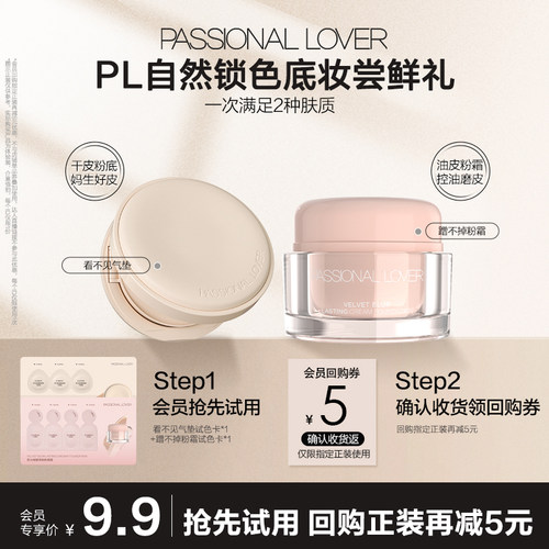 9.9元尝鲜2款PL粉底液小样试色卡