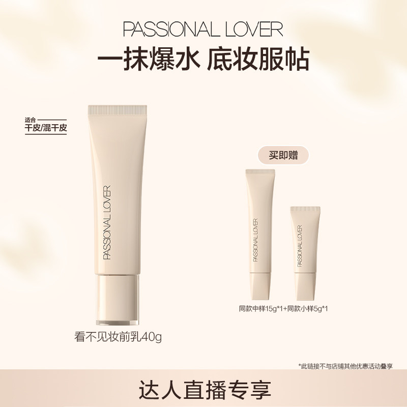 【直播专享】 PL看不见妆前乳干皮保湿妆前提亮打底服帖透明O图片