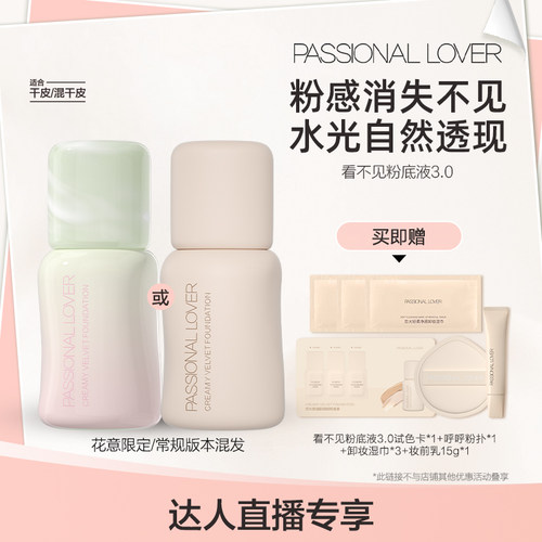 【直播专享】PL看不见粉底液3.0干皮自然服帖持久不脱妆O