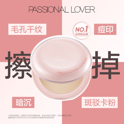 PL橡皮擦粉饼遮瑕持妆油皮控油持久定妆磨皮哑光隐形毛孔轻薄防汗