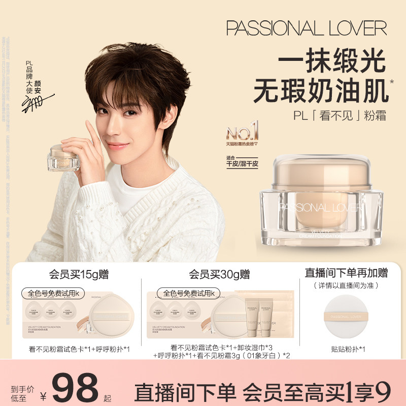 【颜安同款】PL看不见粉霜蹭不掉粉霜油皮粉底液干皮遮瑕持久持妆