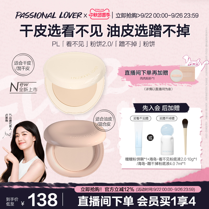 【卢昱晓同款】PL看不见粉饼2.0干皮 蹭不掉油皮控油定妆轻薄持久