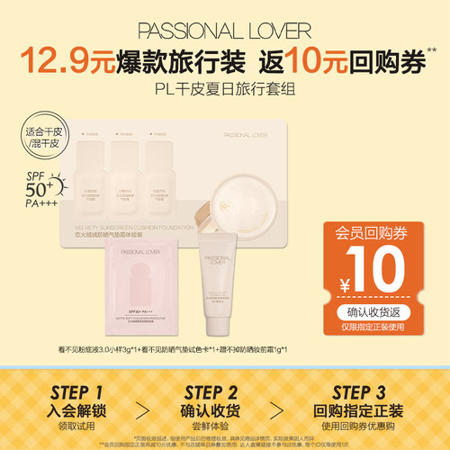 PL看不见粉底液防晒气垫妆前乳