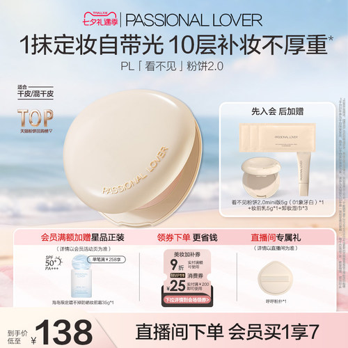 PL看不见粉饼定妆服帖蹭不掉粉饼柔焦持妆保湿控油滋润定妆不拔干