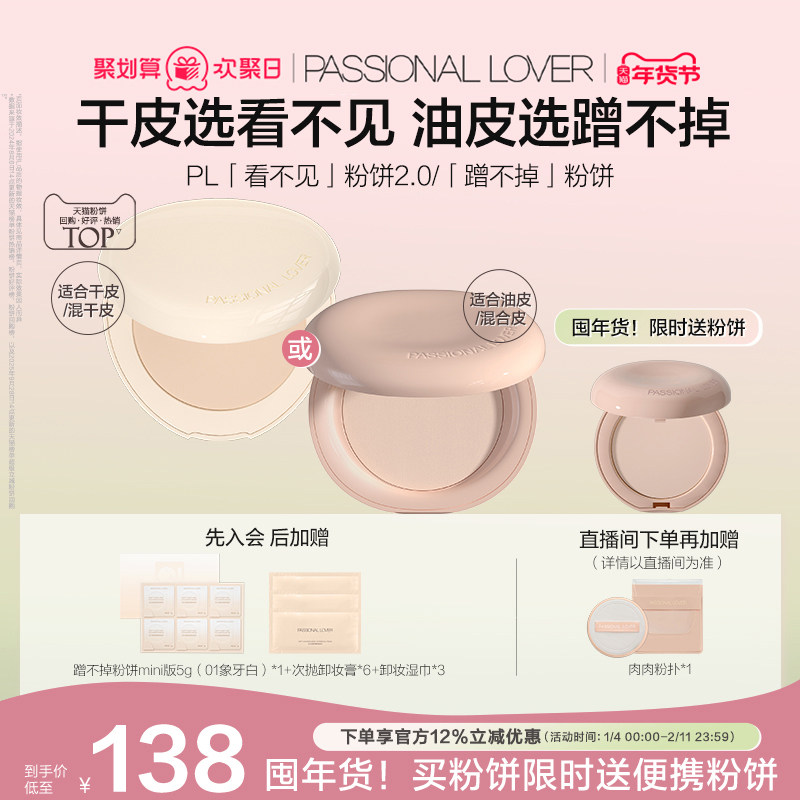 【新年礼物】PL看不见粉饼2.0干皮 蹭不掉油皮控油定妆遮瑕磨皮,彩妆/香水/美妆工具,粉饼,淘宝优惠券,粉丝福利购,淘宝优惠卷