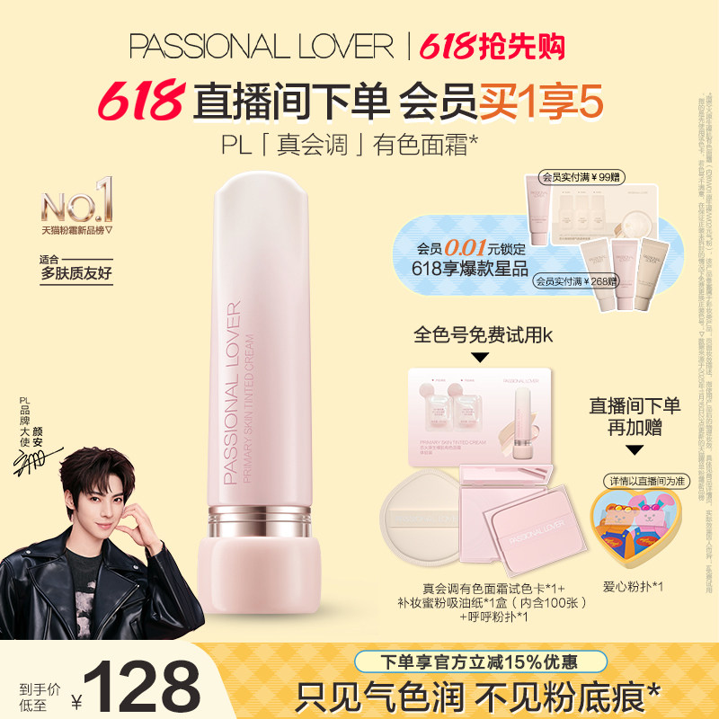 【618抢先购】PL真会调有色面霜素颜霜修饰肤色懒人早八伪素颜