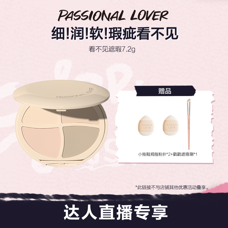 PL看不见遮瑕膏斑点痘印黑眼圈