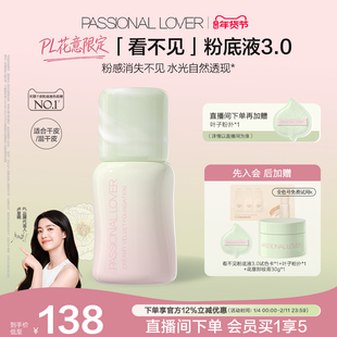 【花意限定】PL看不见粉底液3.0干皮无暇 滋润保湿服帖持久不脱妆