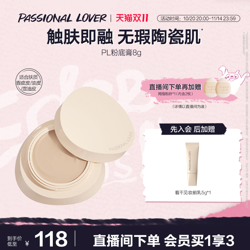 【20点开抢】PL粉底膏混油皮无瑕陶瓷肌粉膏遮瑕持妆底妆轻薄