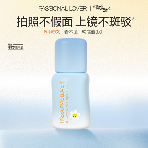 PL乐园限定看不见粉底液3.0干皮服帖滋润不起皮 遮瑕保湿不暗沉