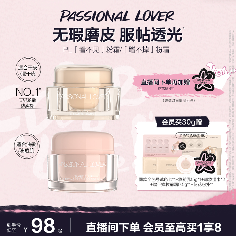 PL蹭不掉粉霜油皮粉底液 看不见粉霜干皮遮瑕底妆不易脱妆