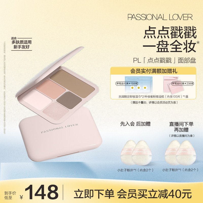 【立即抢购】PL点点戳戳面部综合盘高光腮红提亮五色合一细腻粉