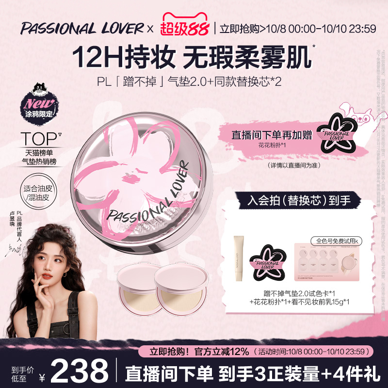 PL涂鸦限定蹭不掉气垫2.0油皮粉底液控油底妆bb霜持久不脱妆