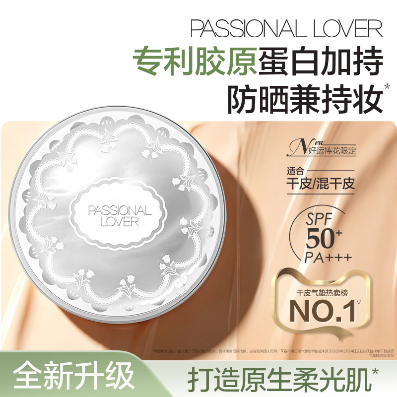 【好运捧花】PL看不见防晒气垫干皮 遮瑕服帖自然持妆持久不假面图片