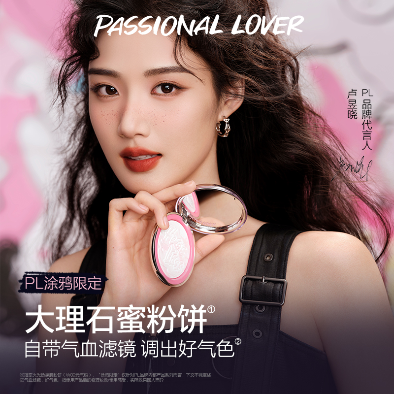 【直播专享】PL涂鸦限定大理石蜜粉饼定妆持妆清透妆效自然O