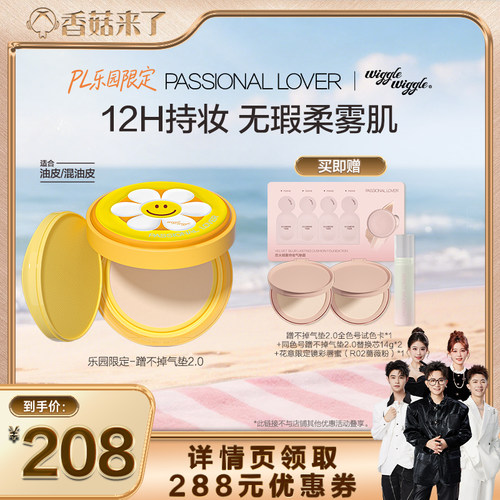 【香菇来了】PL乐园限定蹭不掉气垫2.0油皮控油持妆服帖不脱妆O