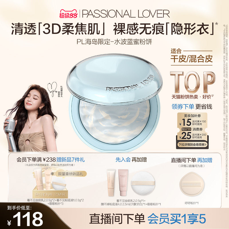 PL水波蓝蜜粉饼涂鸦大理石粉饼混合皮定妆控油持妆持久补妆不斑驳图片