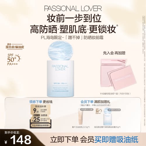 PL蹭不掉柔焦防晒妆前霜 控油隔离底妆服帖滋润保湿控油隐匿毛孔