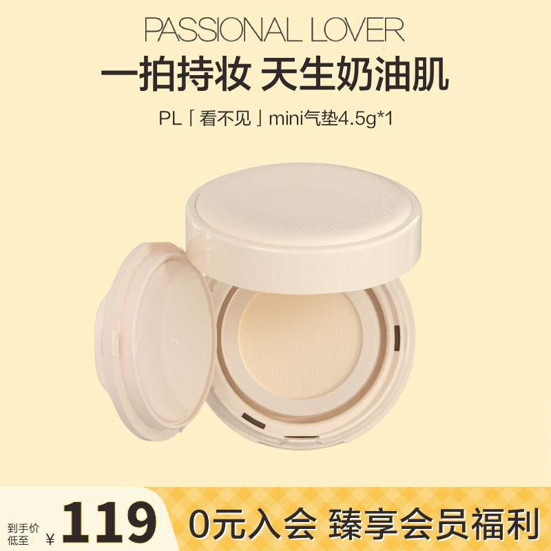 PL看不见蹭不掉迷你气垫便携干皮遮瑕水润油皮持久不脱妆控油哑光