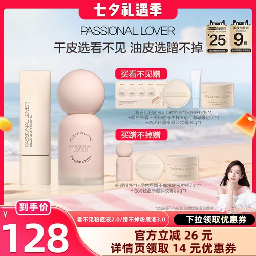 【直播专享】PL看不见粉底液2.0蹭不掉粉底液3.0持妆控油遮瑕O
