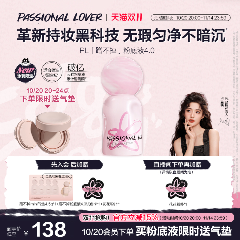 【立即抢购】PL涂鸦限定蹭不掉粉底液4.0油皮控油服帖遮瑕不脱妆