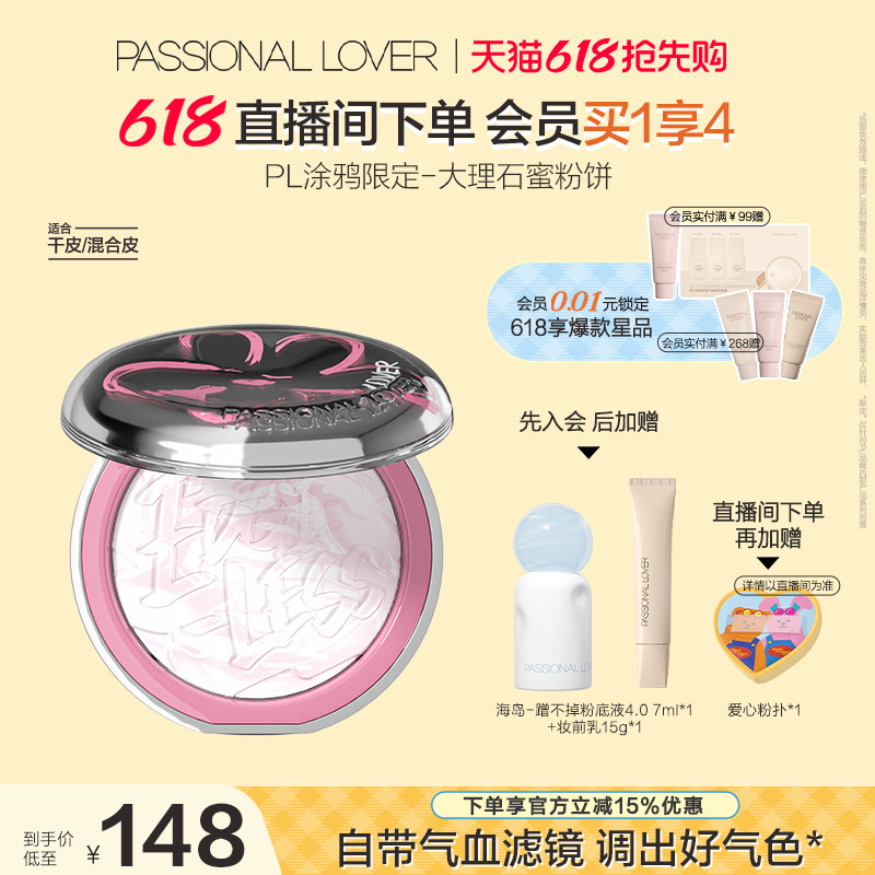【618抢先购】PL水波蓝蜜粉饼 涂鸦大理石粉饼混合皮定妆控油持妆