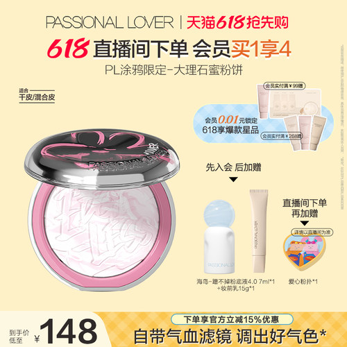 【618抢先购】PL水波蓝蜜粉饼 涂鸦大理石粉饼混合皮定妆控油持妆
