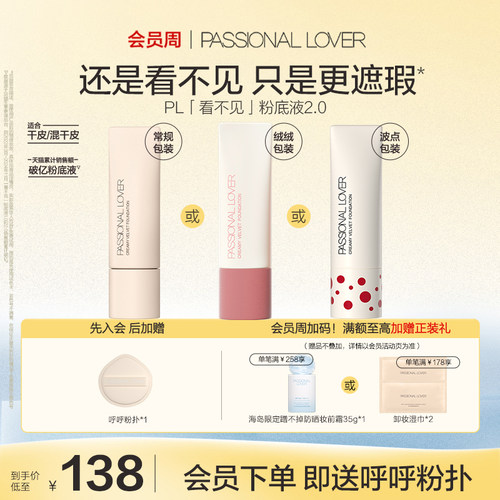 【立即抢购】PL看不见粉底液1.0 2.0保湿滋润干皮奶油肌遮瑕持妆