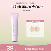新年礼物 PL修颜紫隔离看不见妆前乳暗沉提亮妆前打底服帖滋润