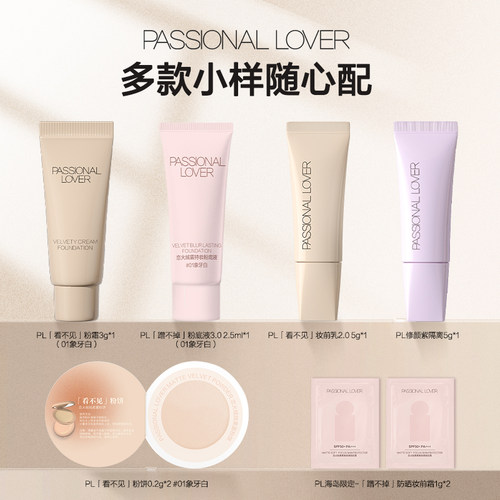 PL回购王看不见粉霜体验装