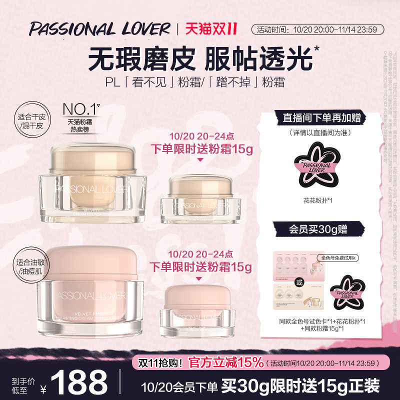【立即抢购】PL蹭不掉粉霜油皮持妆控油 看不见粉霜干皮遮瑕底妆