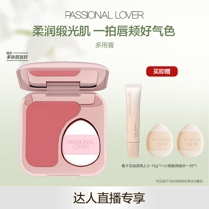 【直播专享】PL多用膏腮红口红唇颊两用眼影修容低饱和伪素颜O