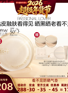 【超级年货节】PL看不见防晒气垫干皮防晒蹭不掉气垫2.0油皮持妆O