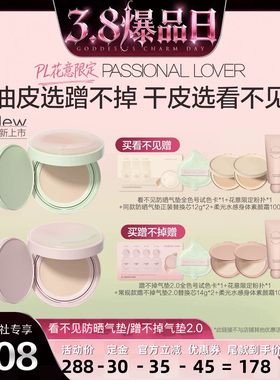 【38爆品日】PL花意限定看不见防晒气垫防晒蹭不掉气垫2.0O