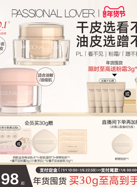 【新年礼物】PL蹭不掉粉霜油皮持妆控油 看不见粉霜干皮遮瑕服帖