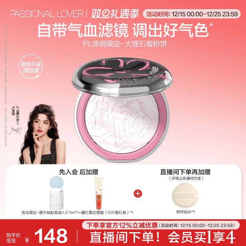 【圣诞礼物】PL水波蓝蜜粉饼  涂鸦大理石粉饼混合皮定妆控油持妆