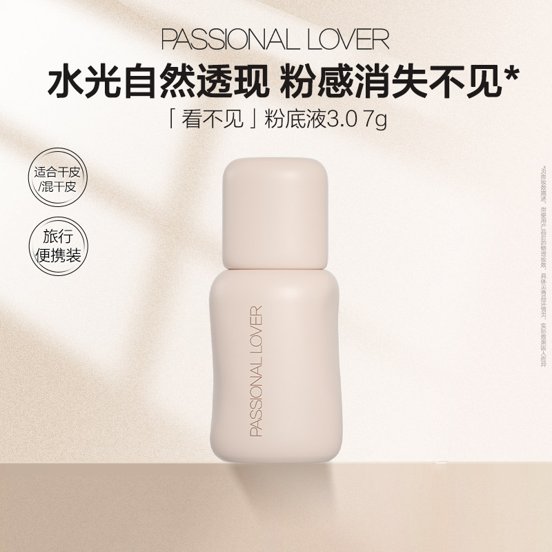【百补】PL看不见粉底液3.0干皮混干保湿奶油肌遮瑕持妆旅行装7g图片