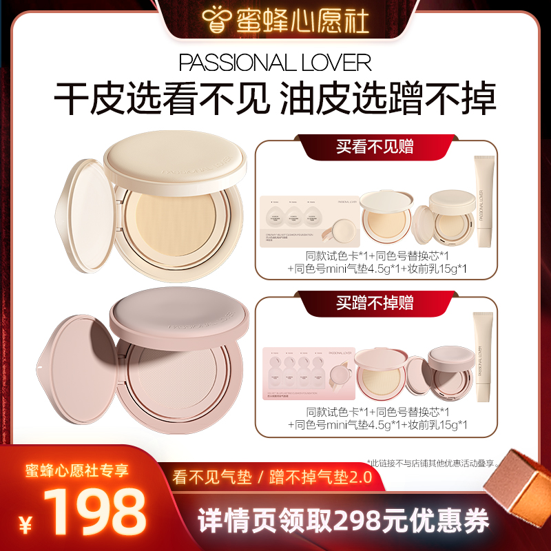 【蜜蜂心愿社】PL看不见气垫干皮蹭不掉气垫2.0油皮自然不脱妆O