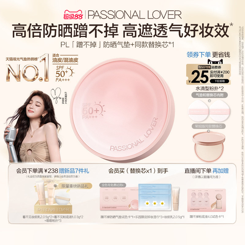 【新品上线】PL蹭不掉防晒气垫 油皮控油不脱妆遮瑕服帖不暗沉图片
