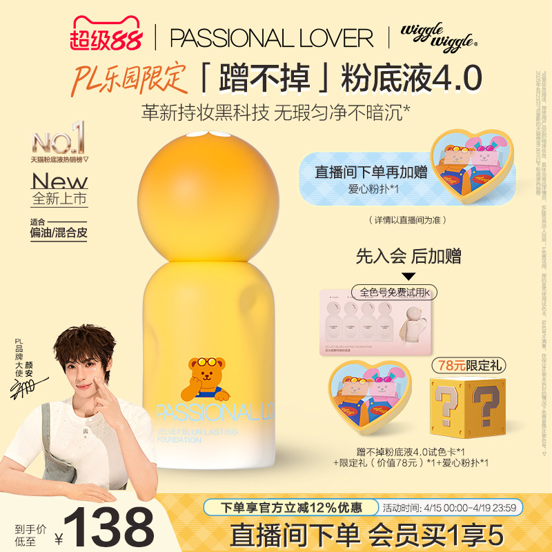 【樂園限定】PL蹭不掉粉底液4.0油皮柔焦 控油持久不脫妝遮瑕磨皮