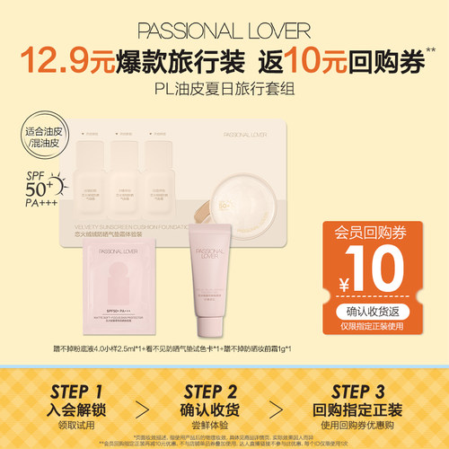 PL蹭不掉粉底液防晒气垫妆前乳