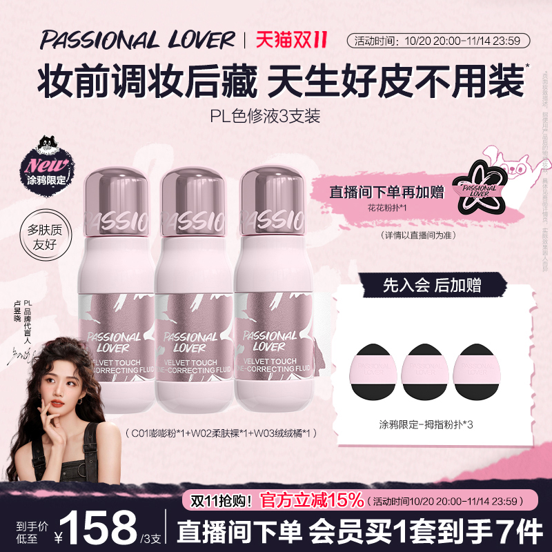 【立即抢购】PL涂鸦限定色修液细腻服帖遮瑕提亮持久不脱妆滋润
