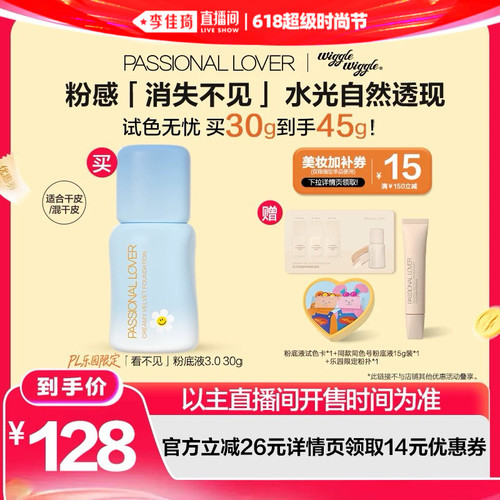 【李佳琦618超级时尚节付定金】PL乐园限定看不见蹭不掉粉底液*