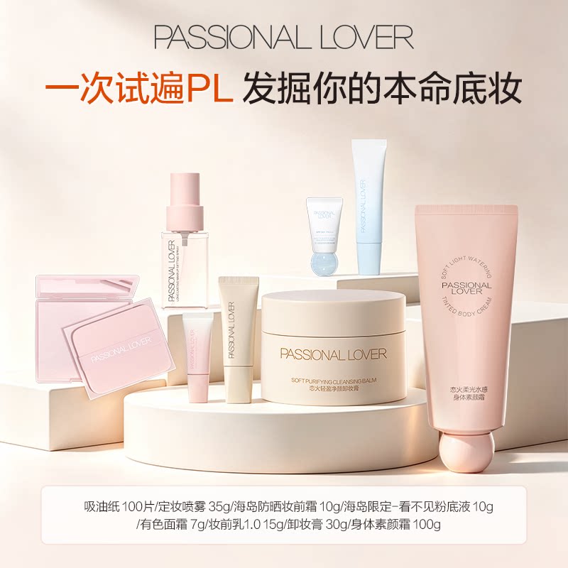 PL看不见粉底液拍2件 32.6元，PL海岛限定2.0粉底液中样10g*2支 16.3元 - 86线报