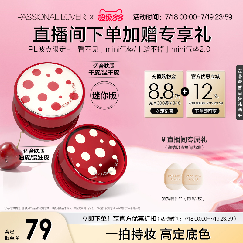 PL看不见迷你气垫干皮 蹭不掉迷你气垫油皮BB霜便携遮瑕持妆控油