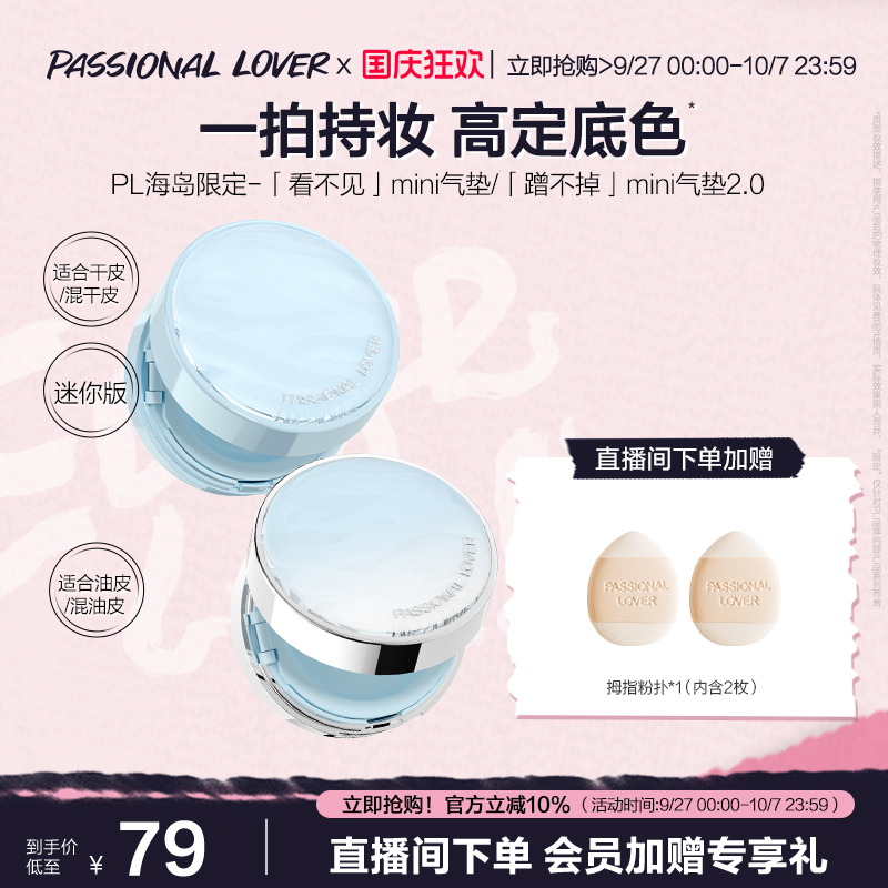 PL看不见迷你气垫干皮 蹭不掉迷你气垫油皮BB霜便携遮瑕持妆控油