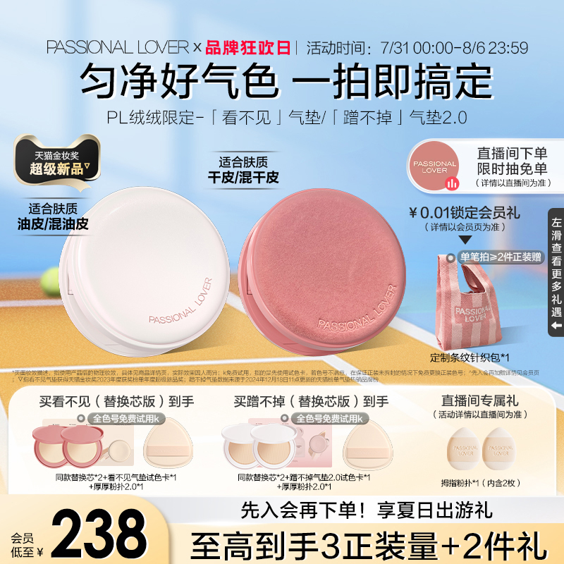 PL看不见气垫干皮 蹭不掉气垫油皮BB霜持妆持久遮瑕不脱妆