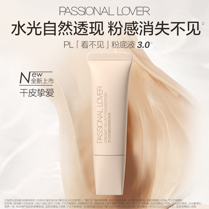 PL粉底液15g中样素颜霜油皮控油干皮遮瑕持妆持久不脱妆服帖无瑕图片